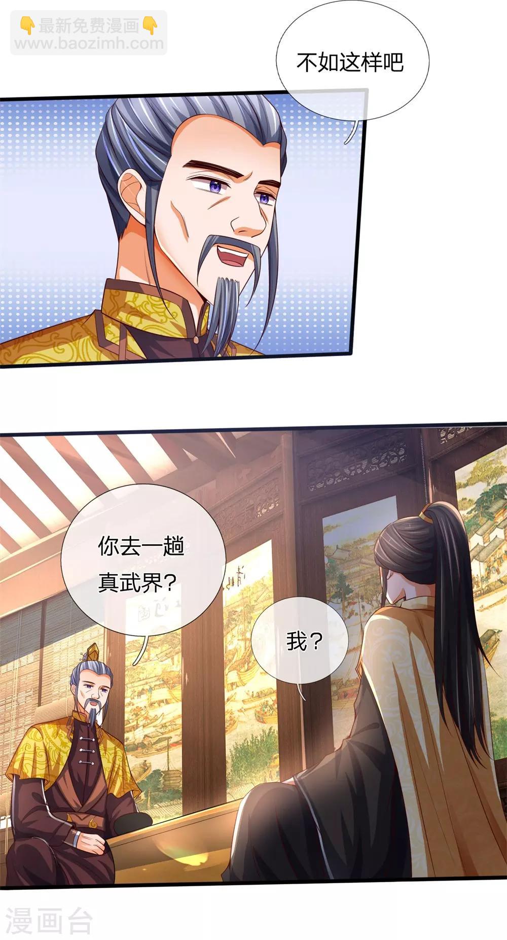 🍱神武天尊 第247话 萧晨实力，不可小觑 第18页