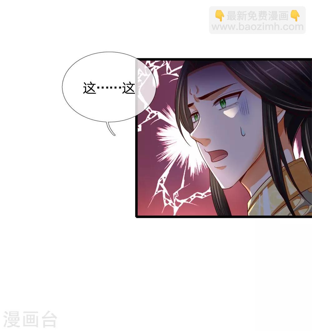 🍱神武天尊 第247话 萧晨实力，不可小觑 第19页