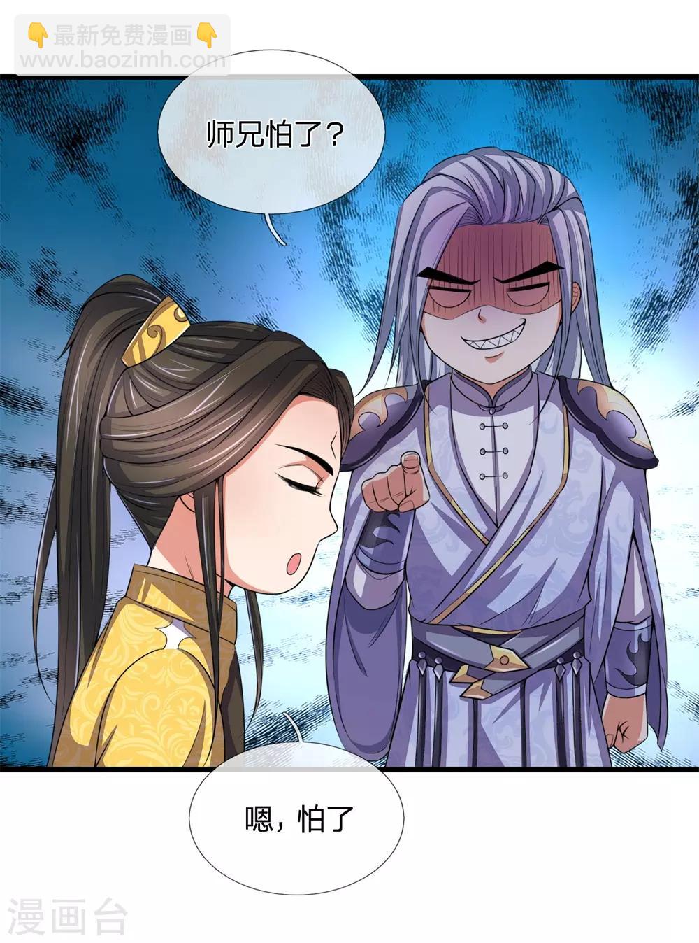 🍱神武天尊 第247话 萧晨实力，不可小觑 第21页