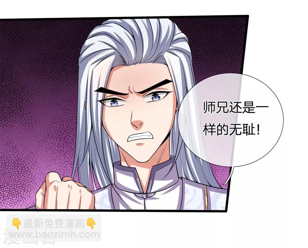 🍱神武天尊 第247话 萧晨实力，不可小觑 第22页