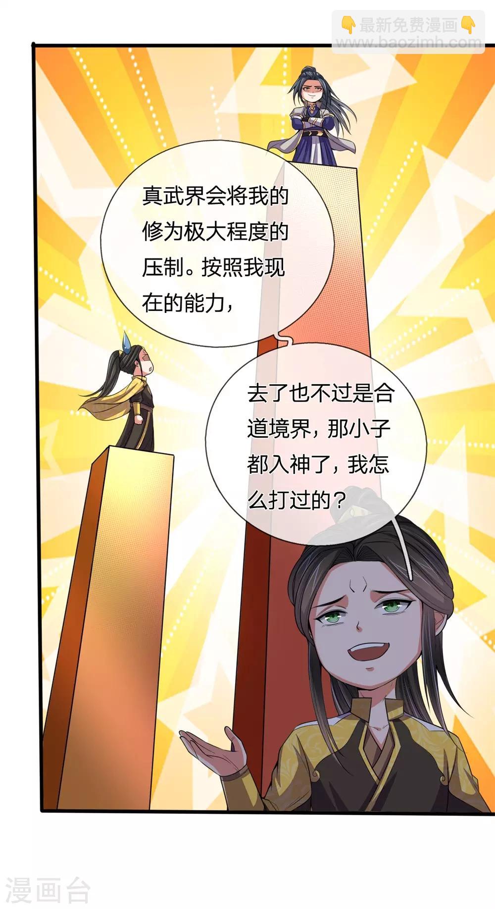 🍱神武天尊 第247话 萧晨实力，不可小觑 第23页