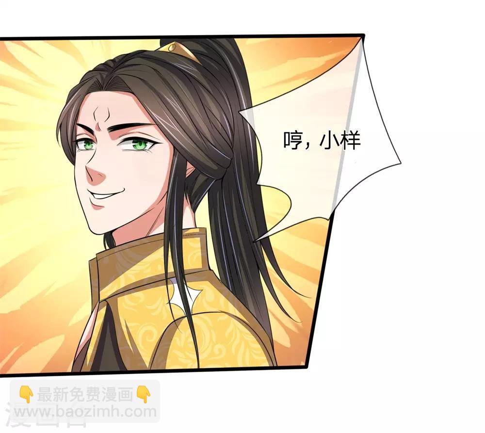 🍱神武天尊 第247话 萧晨实力，不可小觑 第25页