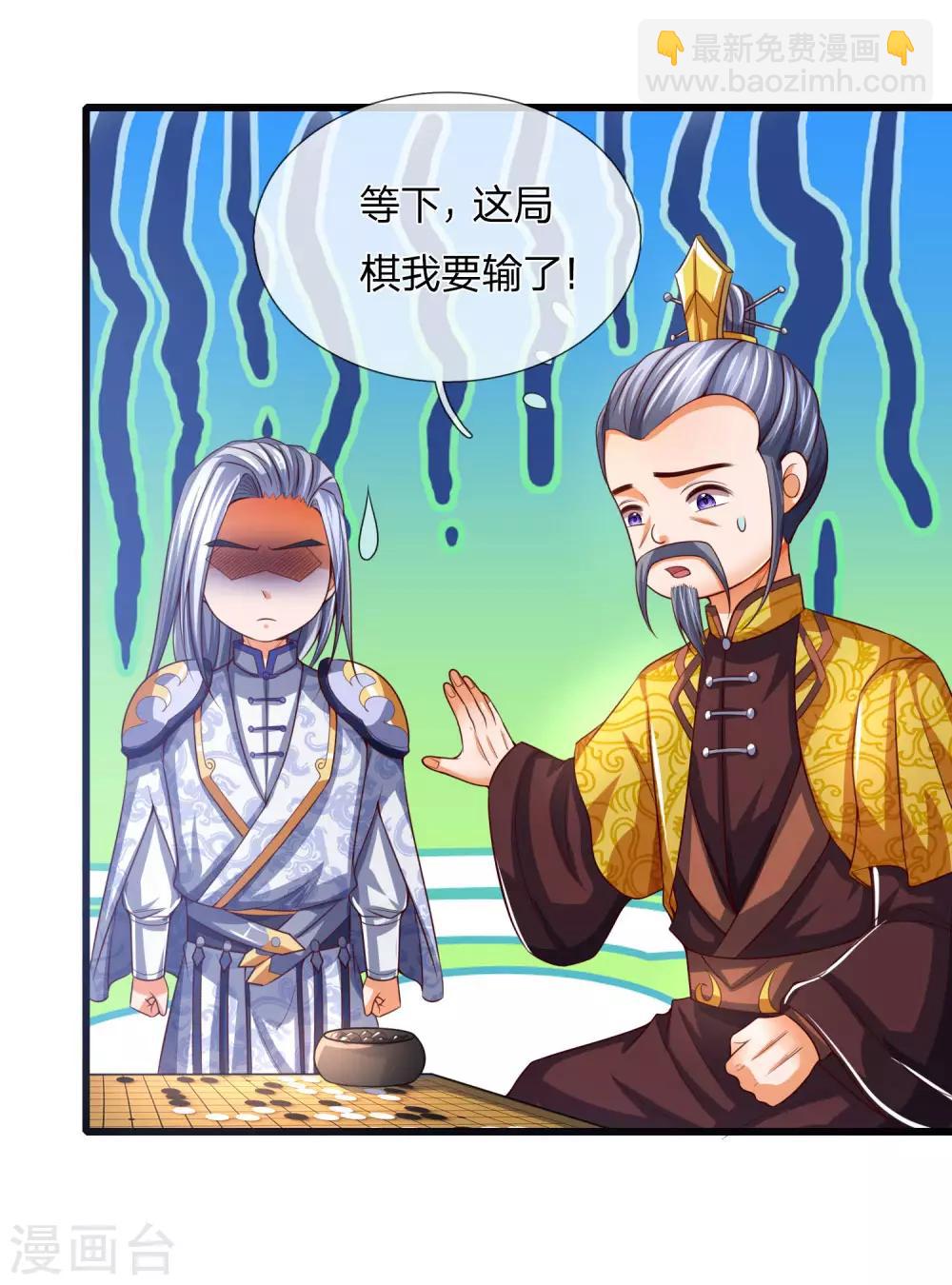 🍱神武天尊 第247话 萧晨实力，不可小觑 第4页
