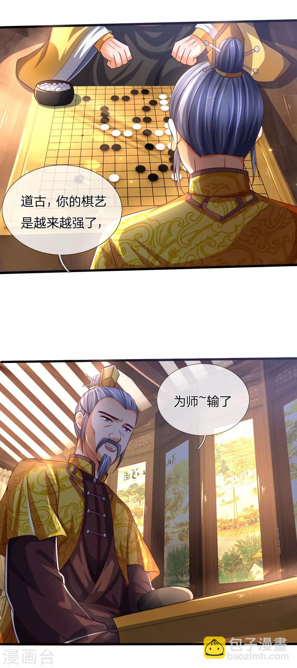🍱神武天尊 第247话 萧晨实力，不可小觑 第5页
