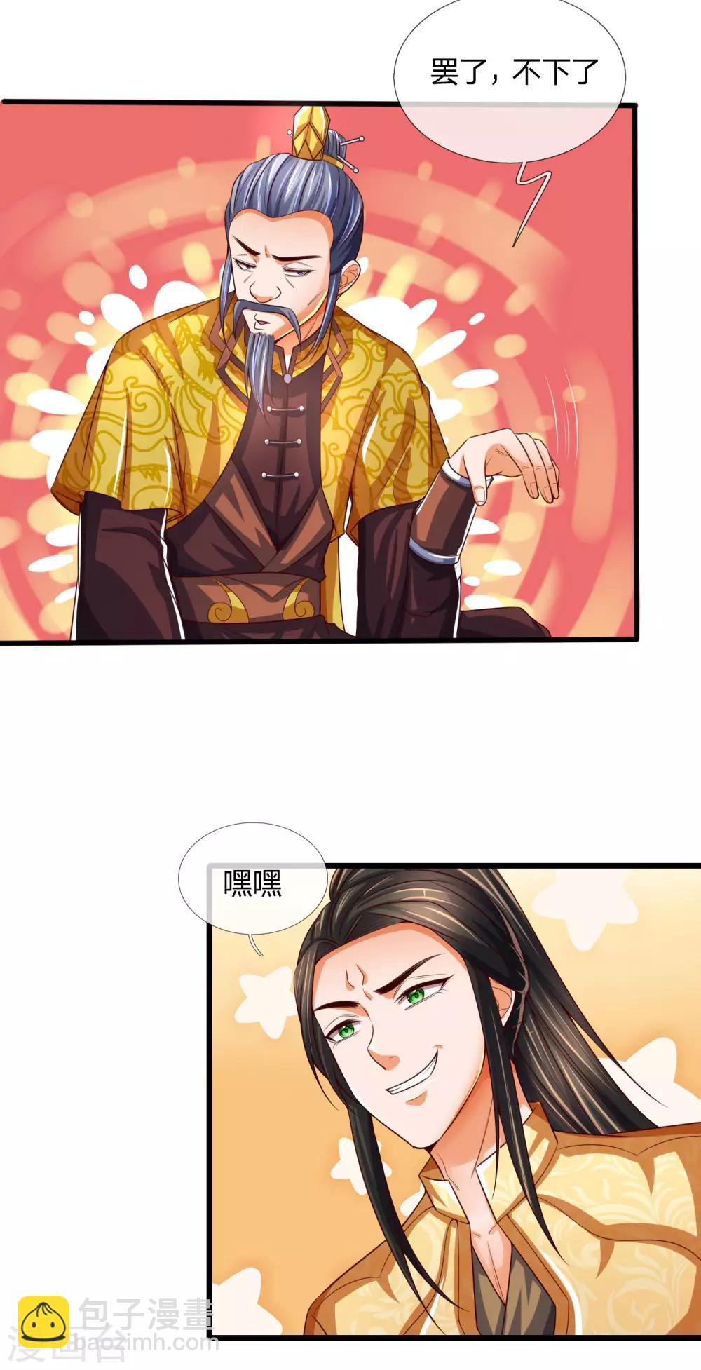 🍱神武天尊 第247话 萧晨实力，不可小觑 第7页
