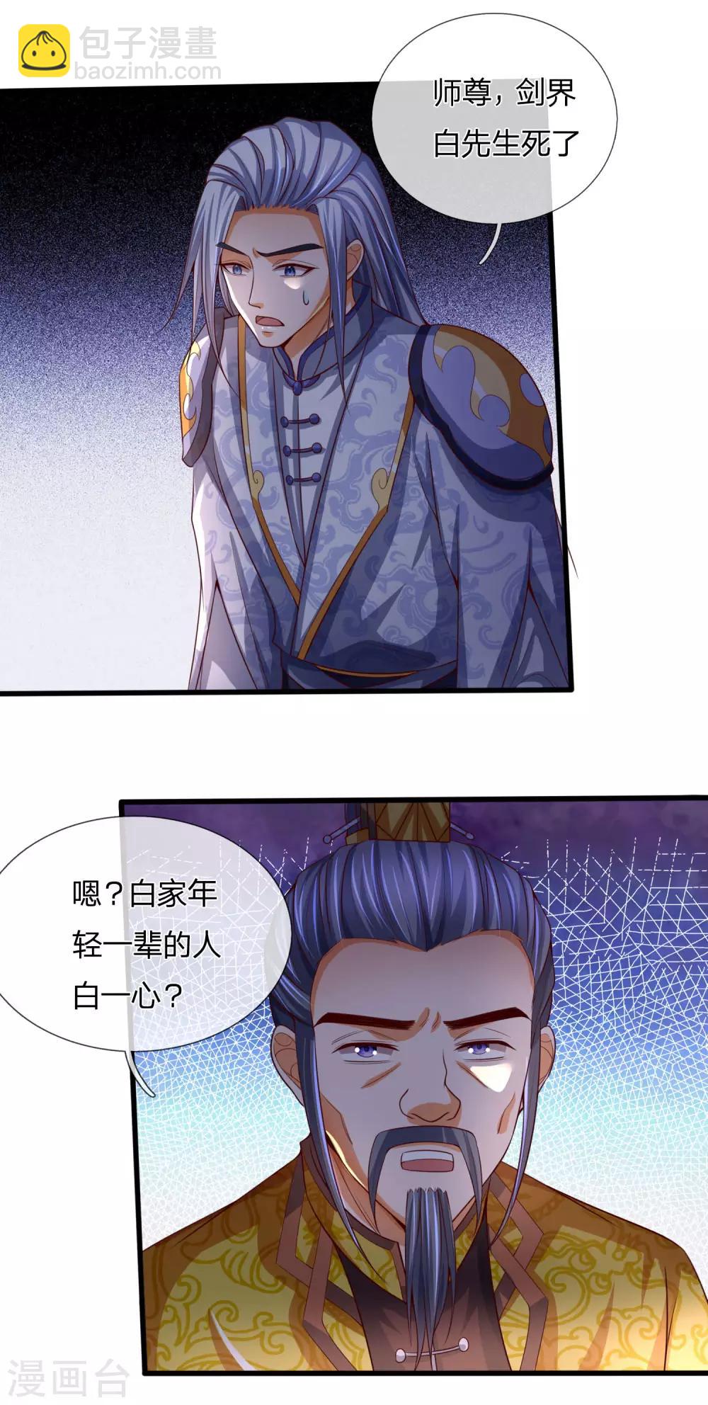 🍱神武天尊 第247话 萧晨实力，不可小觑 第9页