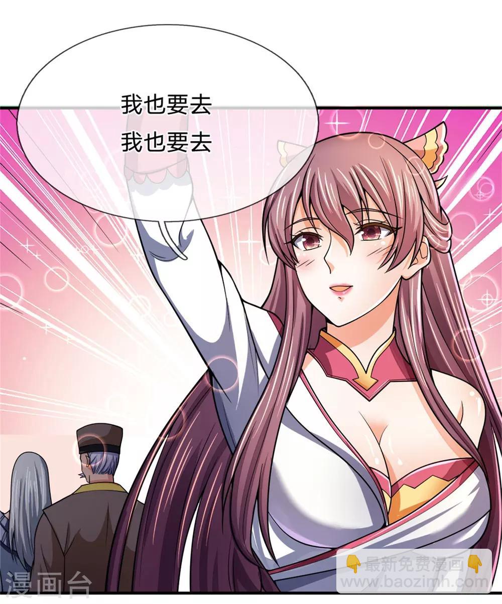 🍱神武天尊 第249话 广发请帖，前去一聚 第10页