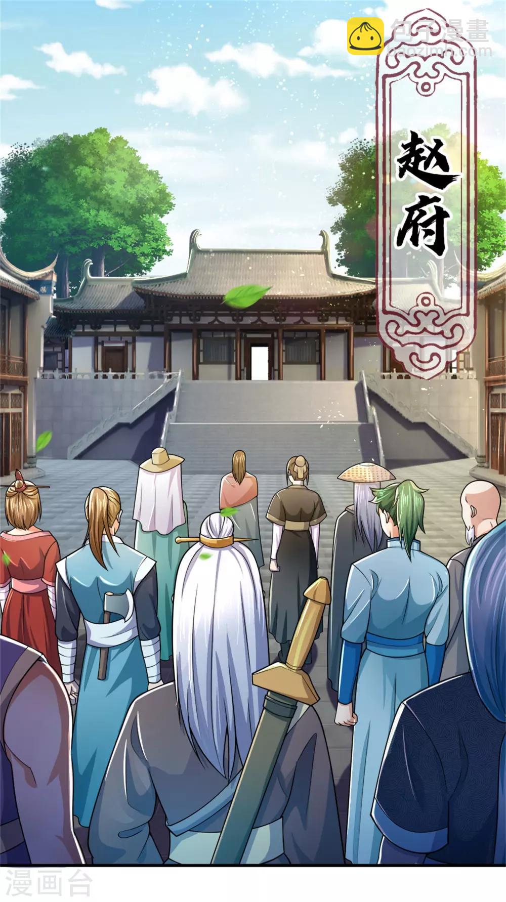 🍱神武天尊 第249话 广发请帖，前去一聚 第14页