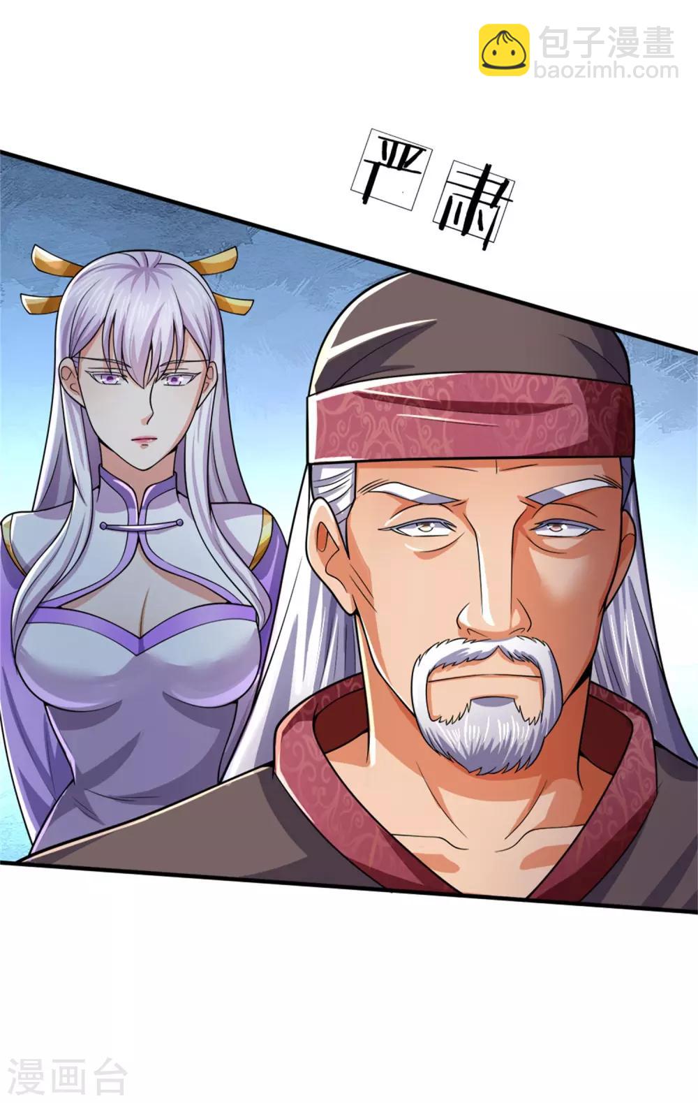🍱神武天尊 第249话 广发请帖，前去一聚 第16页