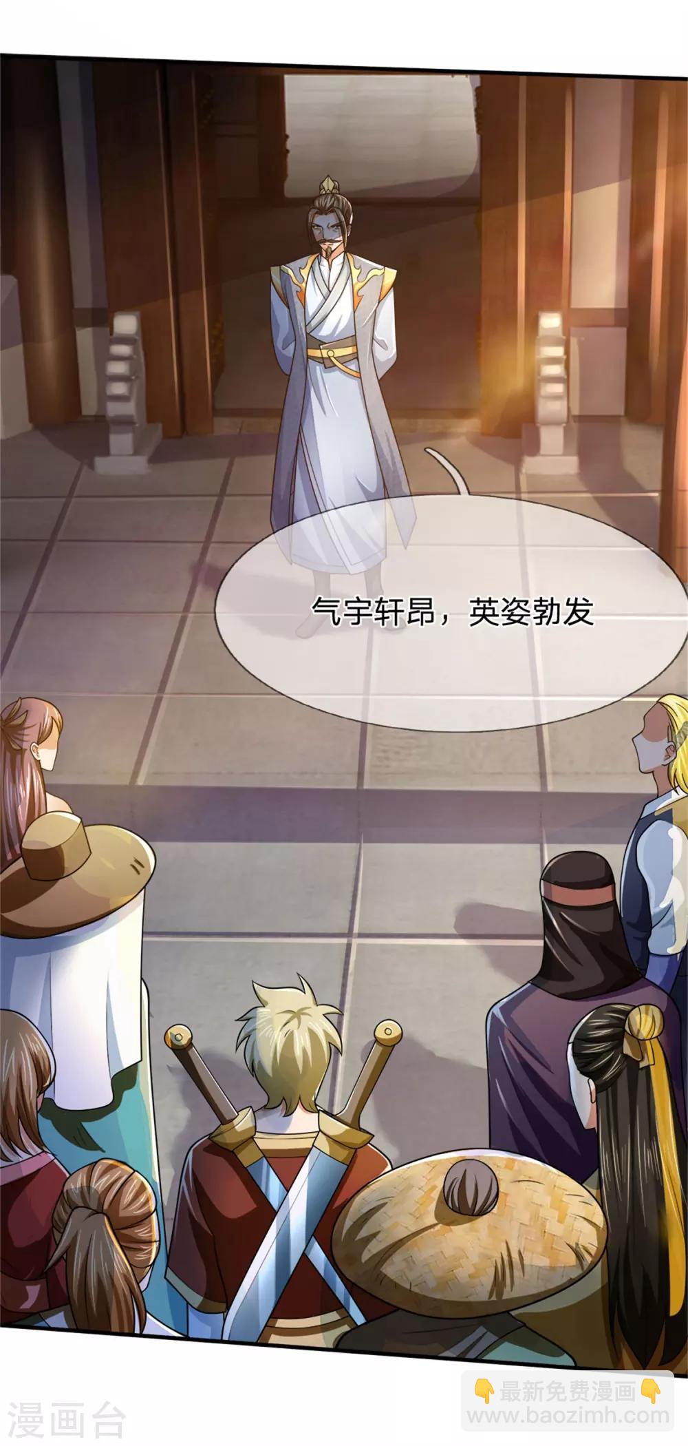 🍱神武天尊 第249话 广发请帖，前去一聚 第17页