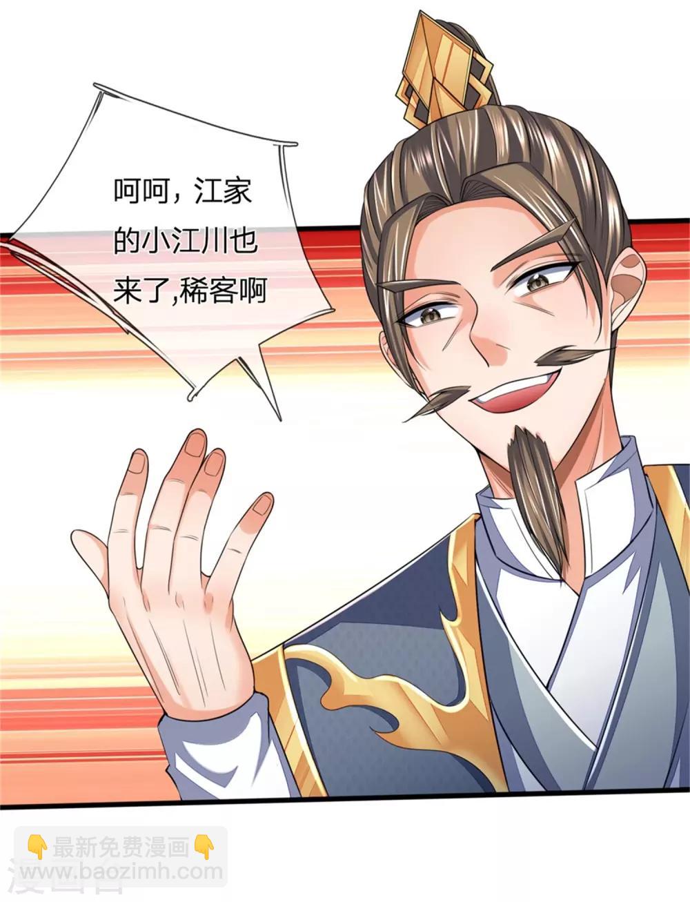 🍱神武天尊 第249话 广发请帖，前去一聚 第26页