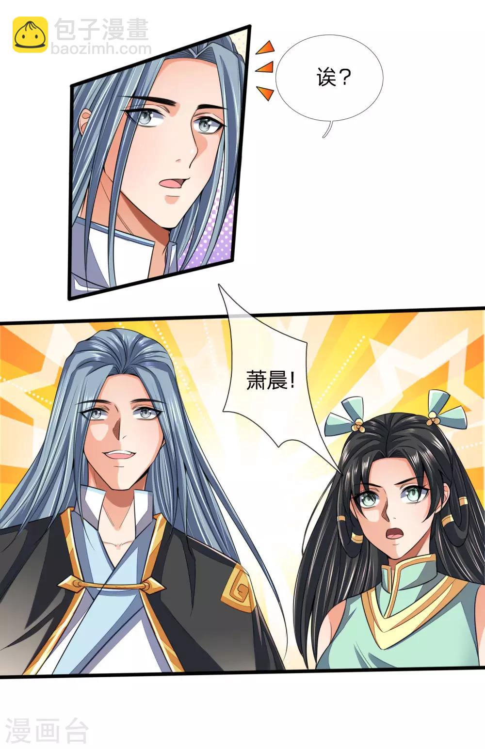 🍱神武天尊 第249话 广发请帖，前去一聚 第31页