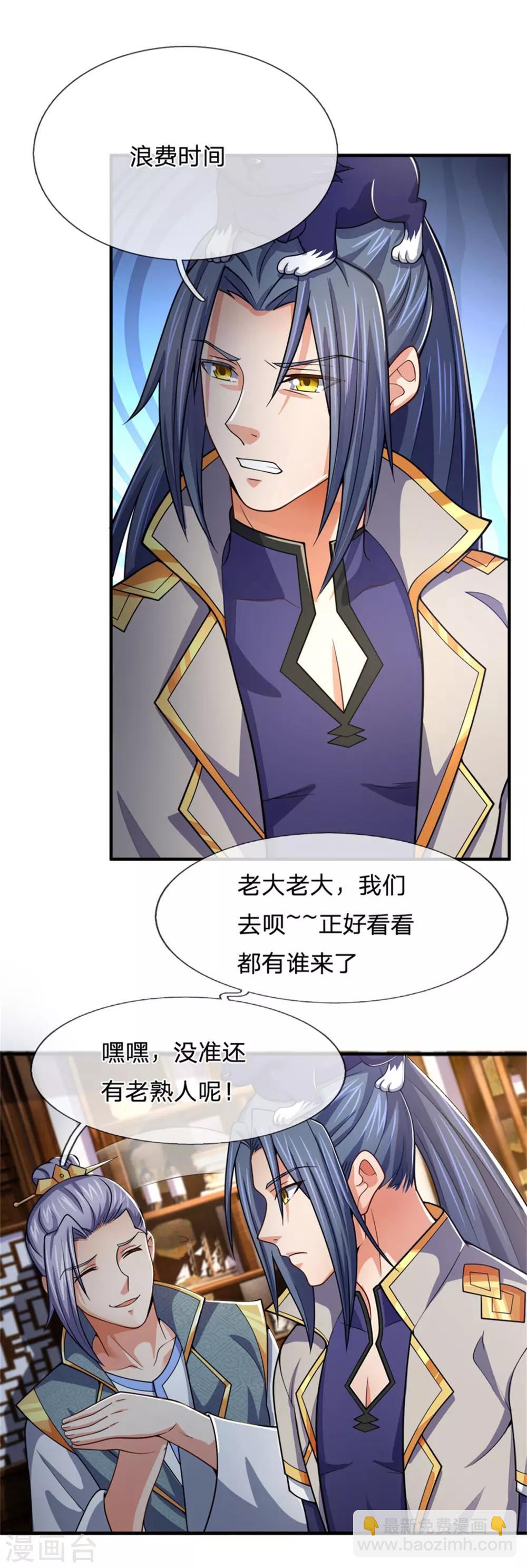 🍱神武天尊 第249话 广发请帖，前去一聚 第4页