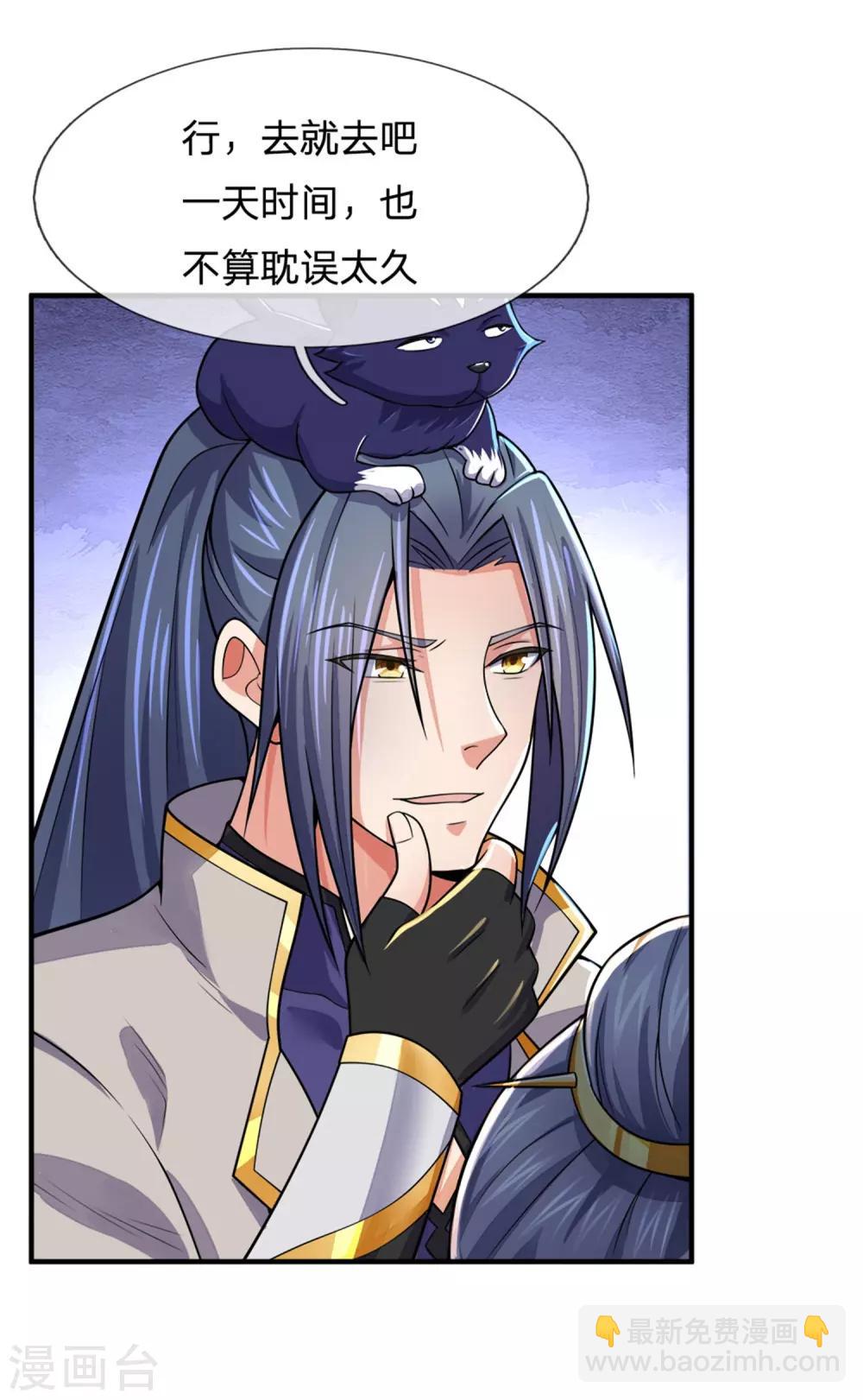 🍱神武天尊 第249话 广发请帖，前去一聚 第7页