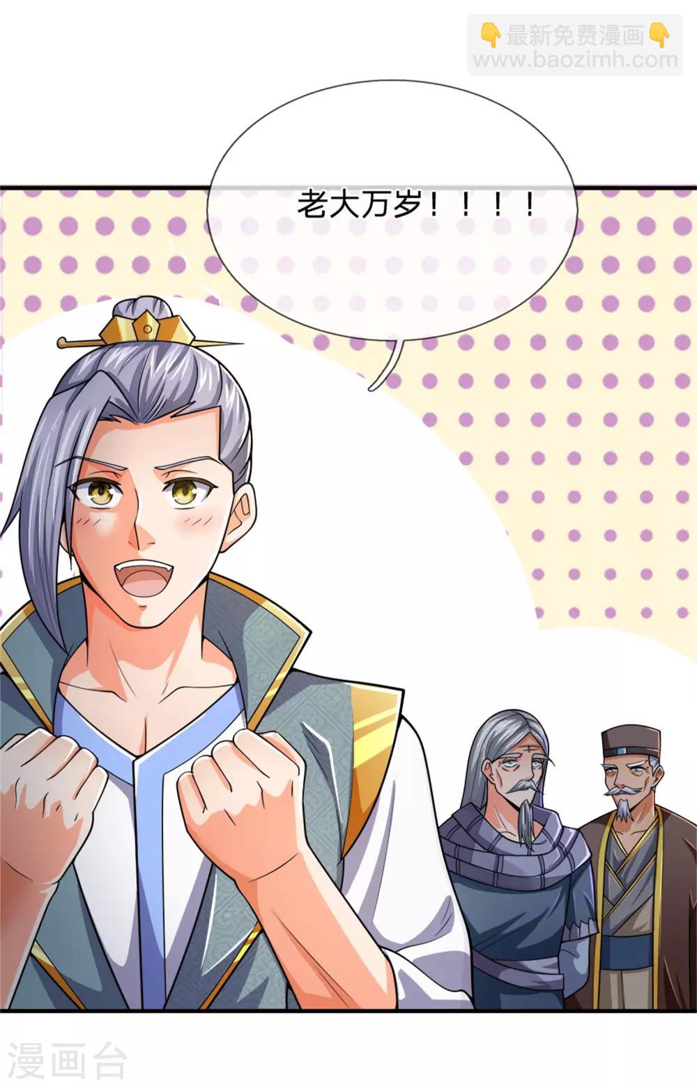 🍱神武天尊 第249话 广发请帖，前去一聚 第8页