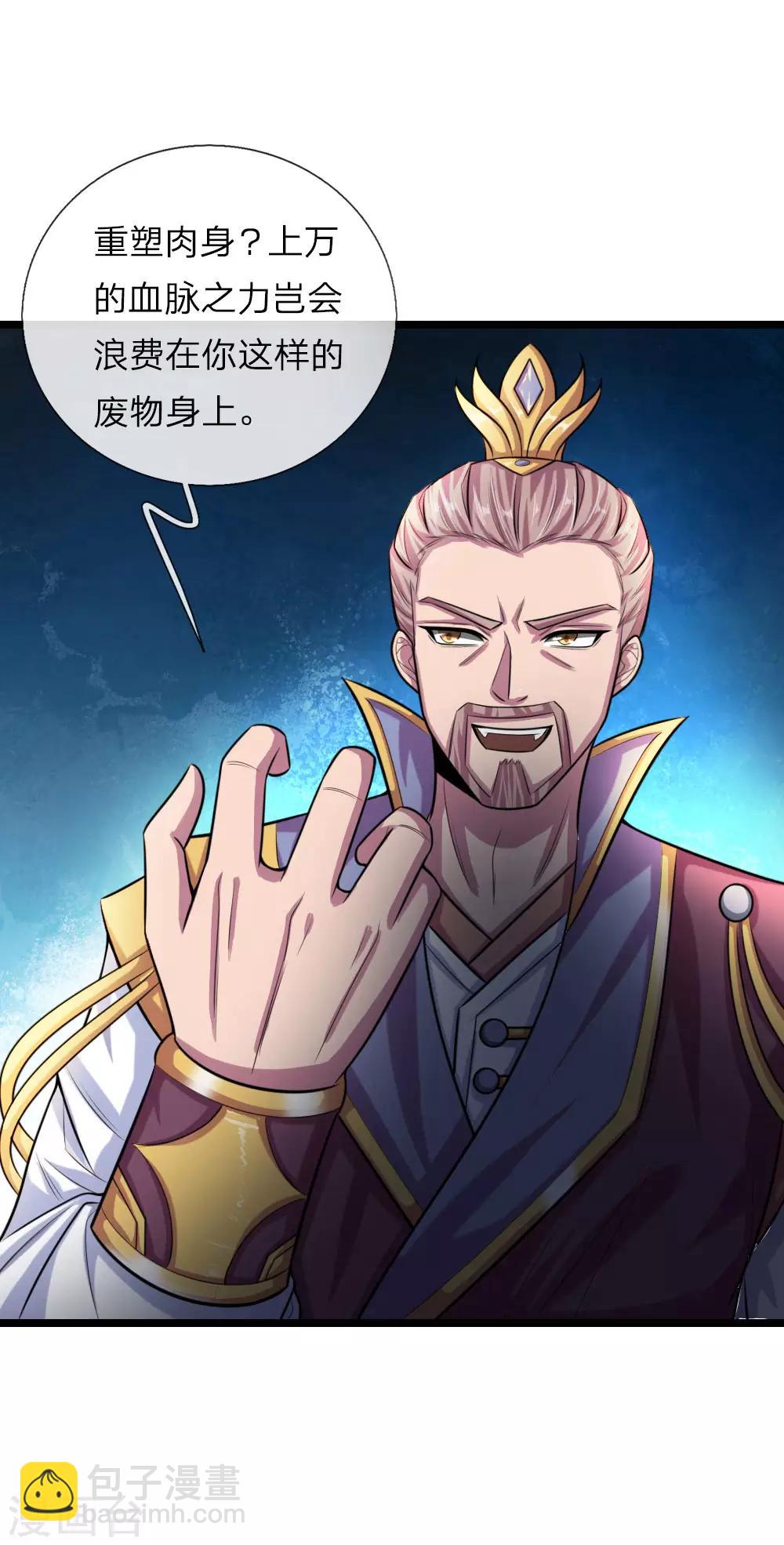 🍱神武天尊 第27话 第13页