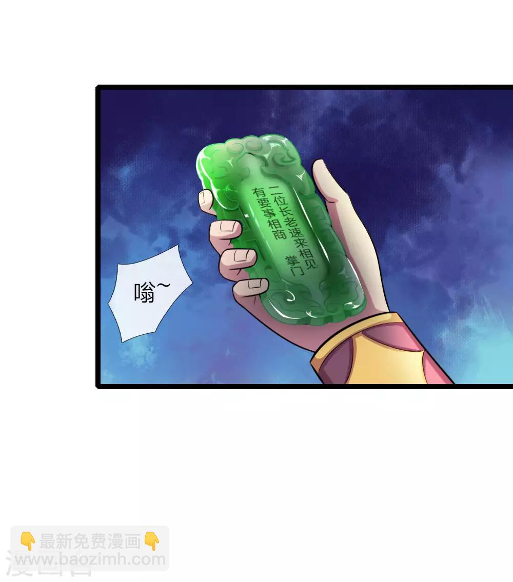 🍱神武天尊 第27话 第20页