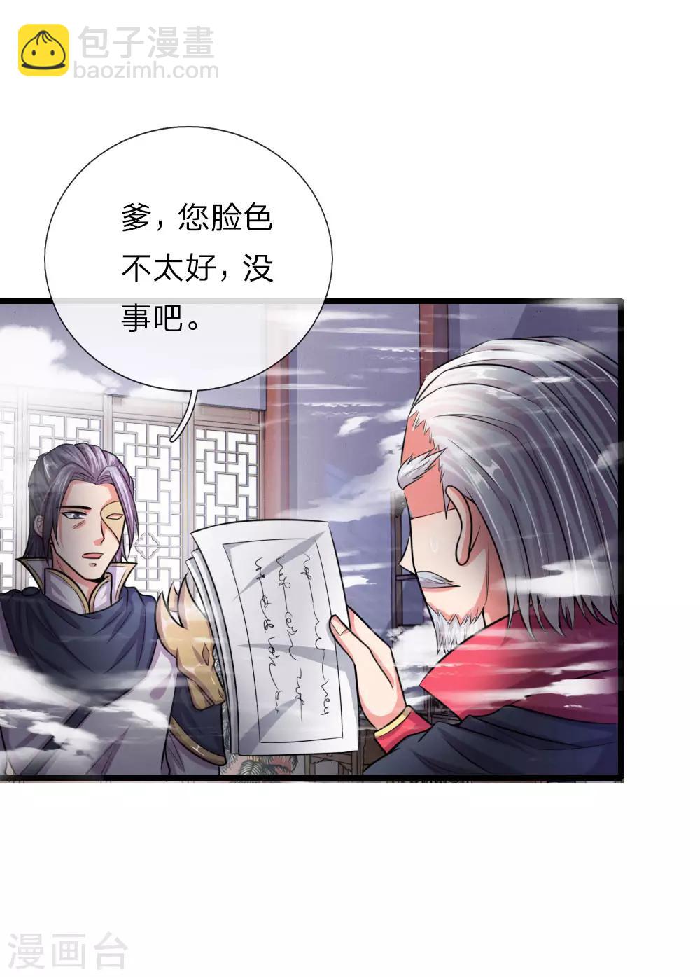 🍱神武天尊 第27话 第22页