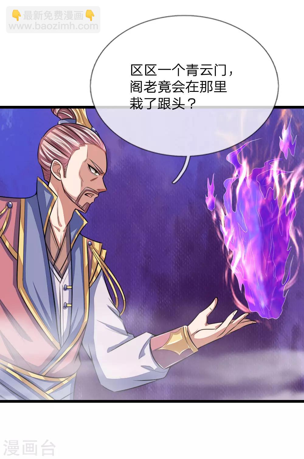 🍱神武天尊 第27话 第3页