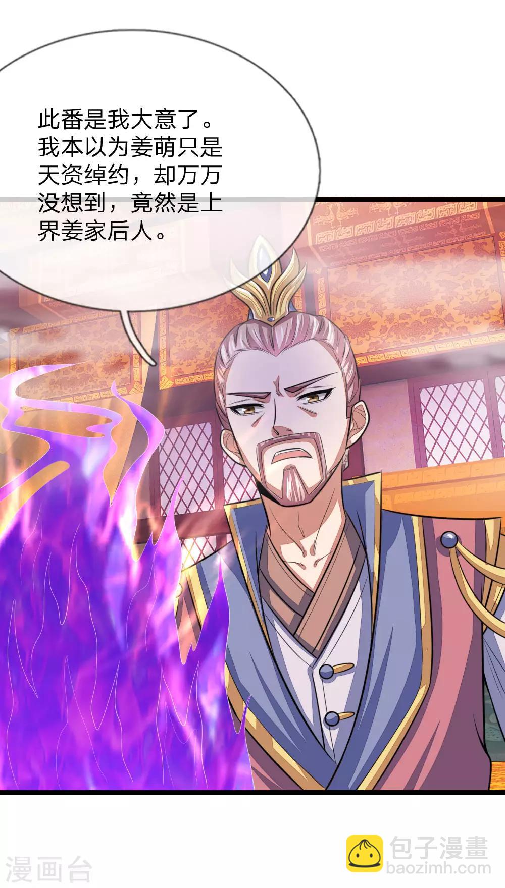 🍱神武天尊 第27话 第6页