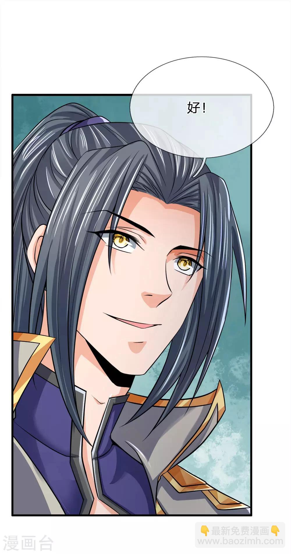🍱神武天尊 第251话 榜单第一，舍我其谁 第22页