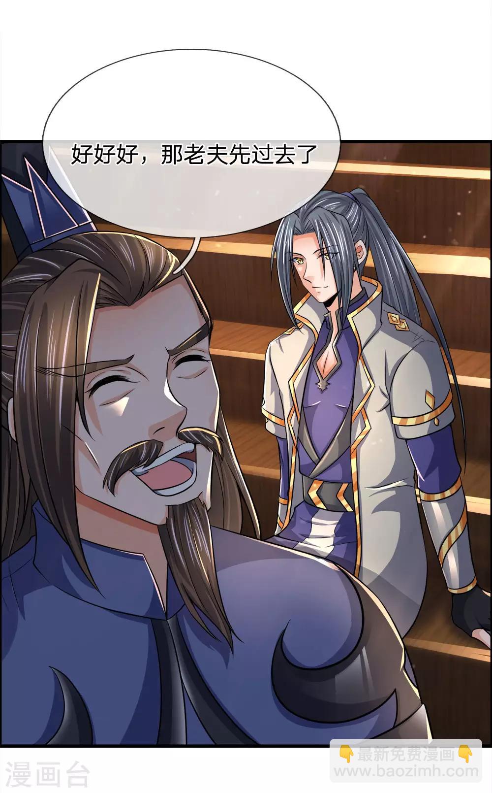 🍱神武天尊 第251话 榜单第一，舍我其谁 第23页