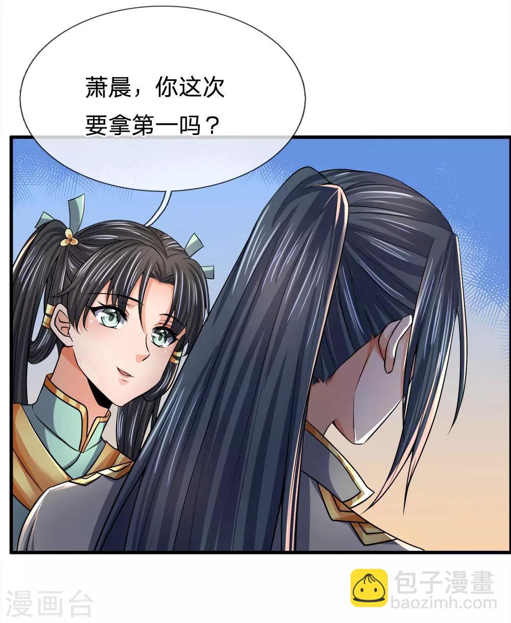 🍱神武天尊 第251话 榜单第一，舍我其谁 第27页
