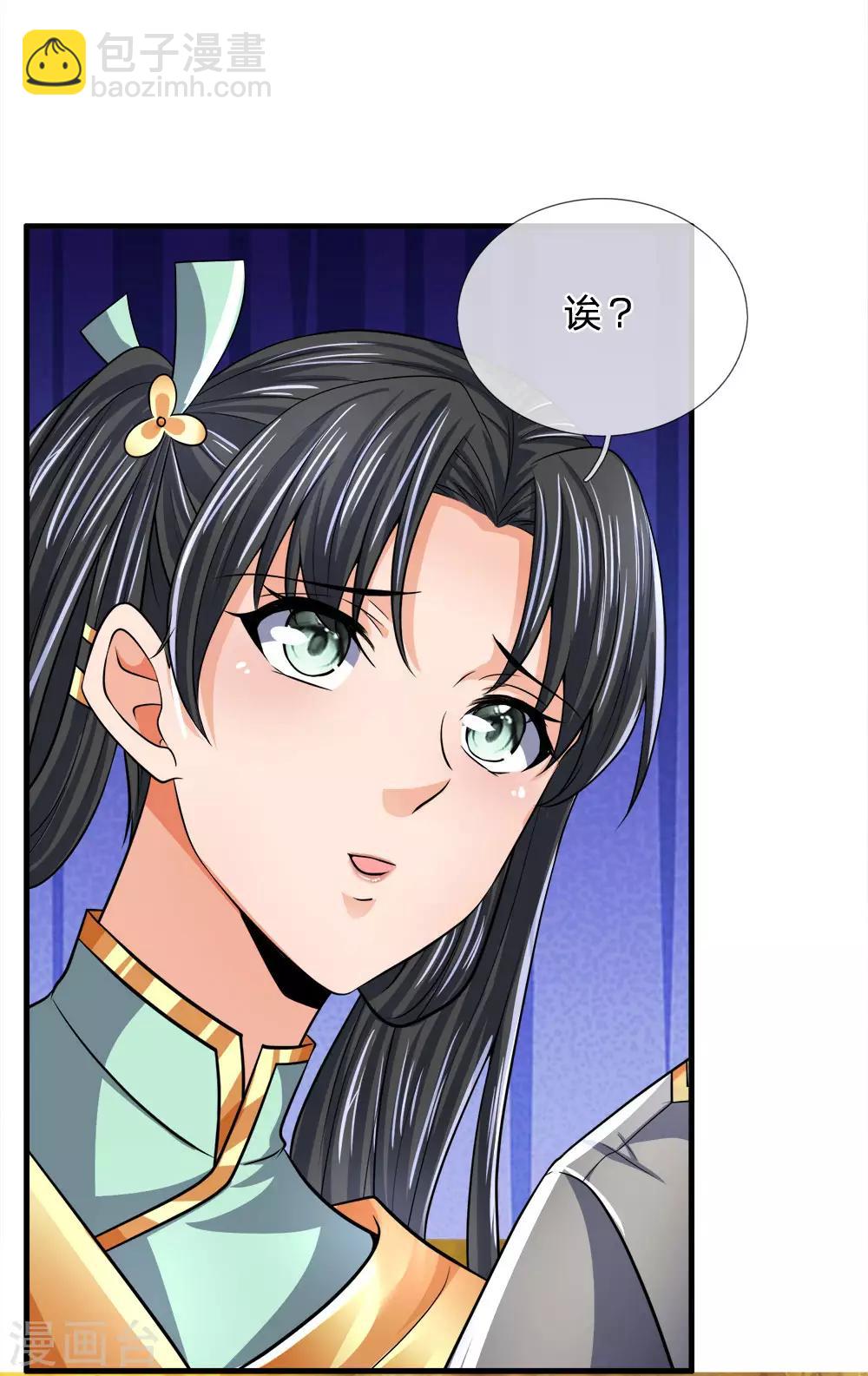 🍱神武天尊 第251话 榜单第一，舍我其谁 第29页