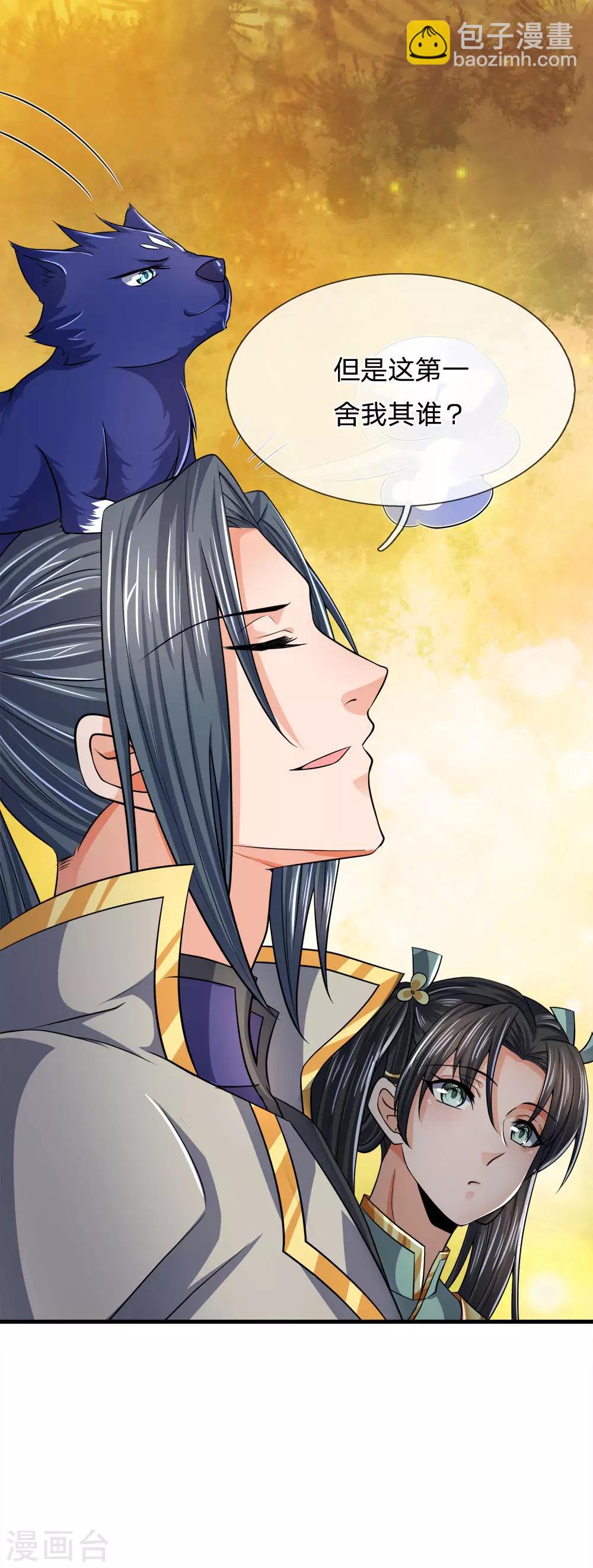 🍱神武天尊 第251话 榜单第一，舍我其谁 第30页