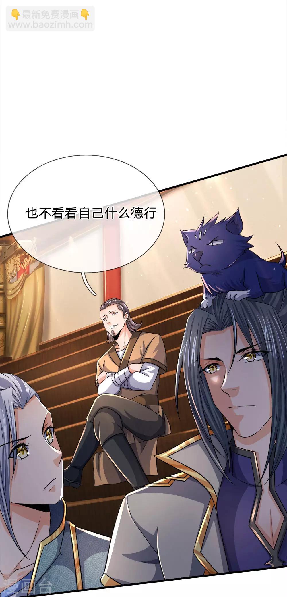 🍱神武天尊 第251话 榜单第一，舍我其谁 第32页