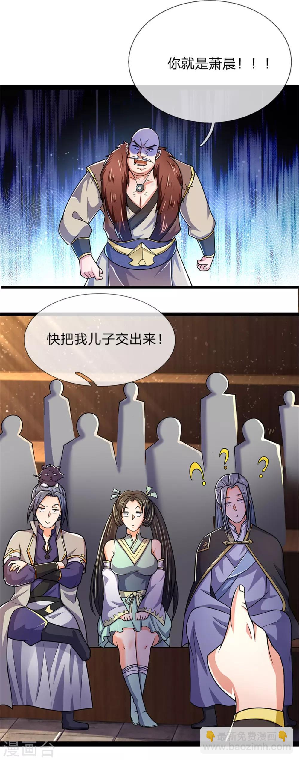🍱神武天尊 第253话 联手玩我，谁是萧晨 第14页