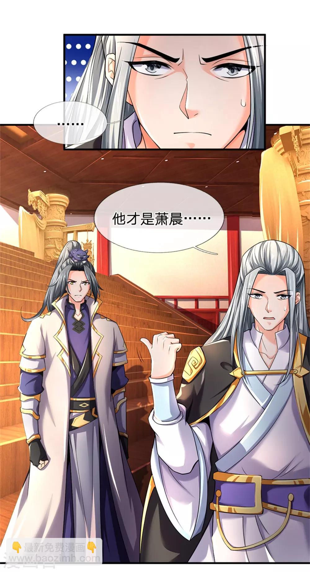 🍱神武天尊 第253话 联手玩我，谁是萧晨 第15页