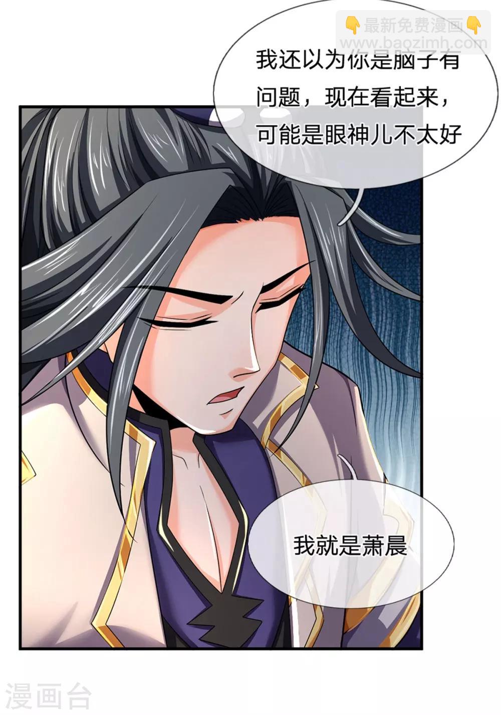 🍱神武天尊 第253话 联手玩我，谁是萧晨 第17页