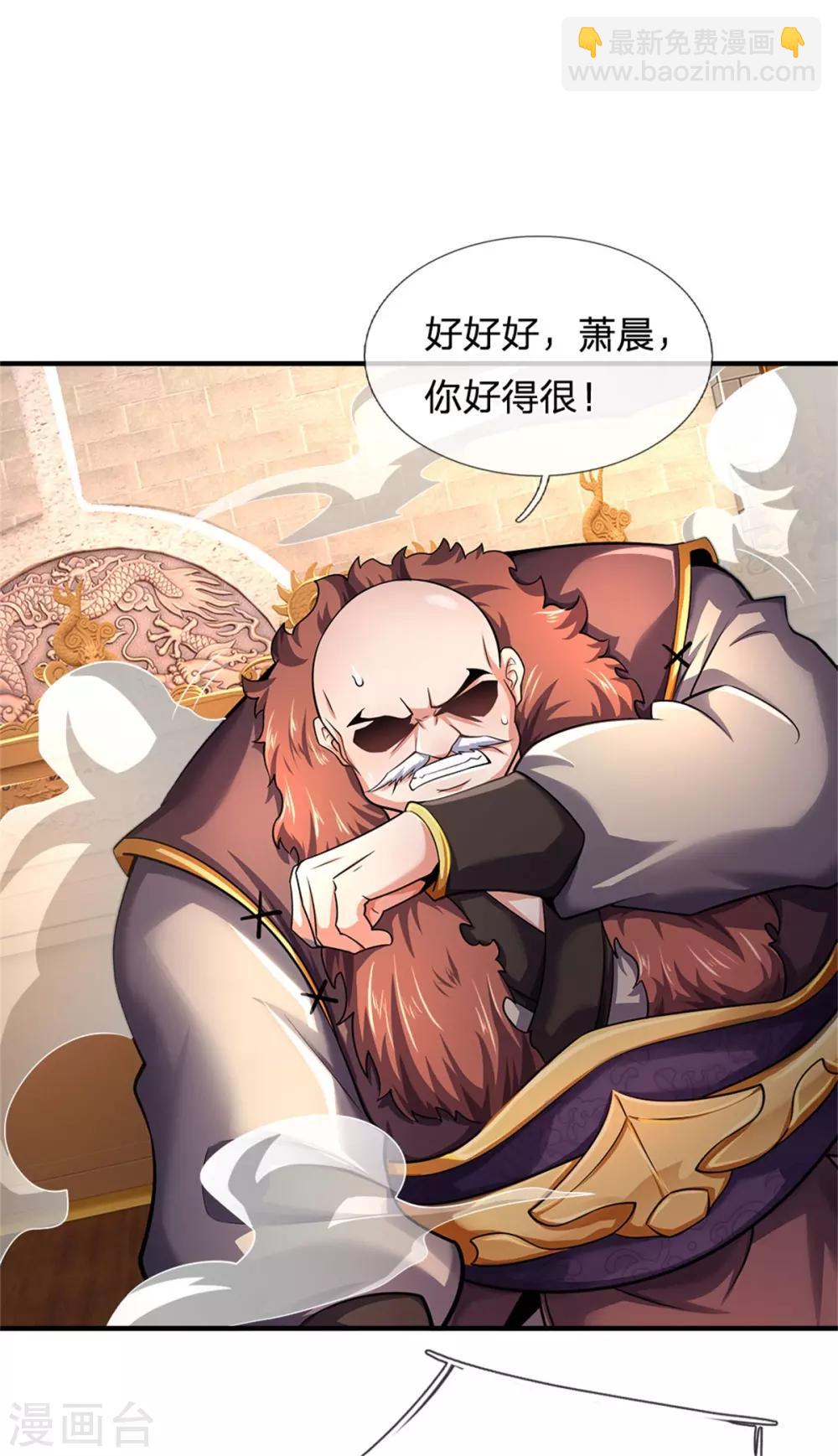 🍱神武天尊 第253话 联手玩我，谁是萧晨 第25页
