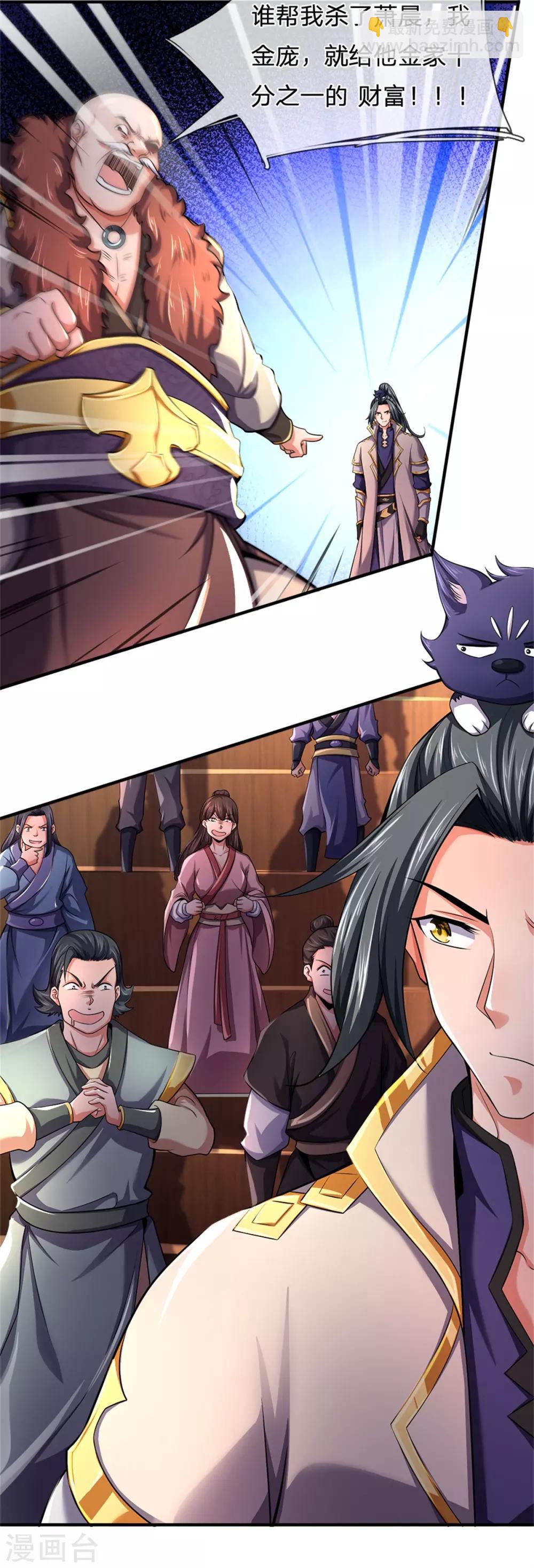 🍱神武天尊 第253话 联手玩我，谁是萧晨 第26页