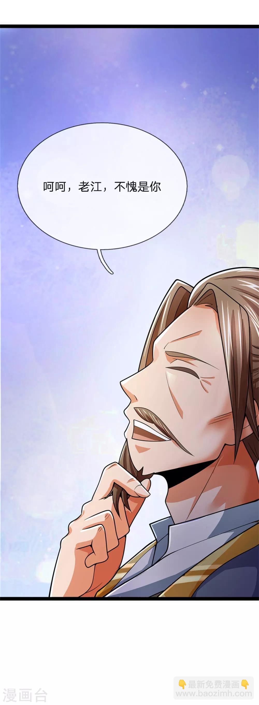 🍱神武天尊 第253话 联手玩我，谁是萧晨 第4页