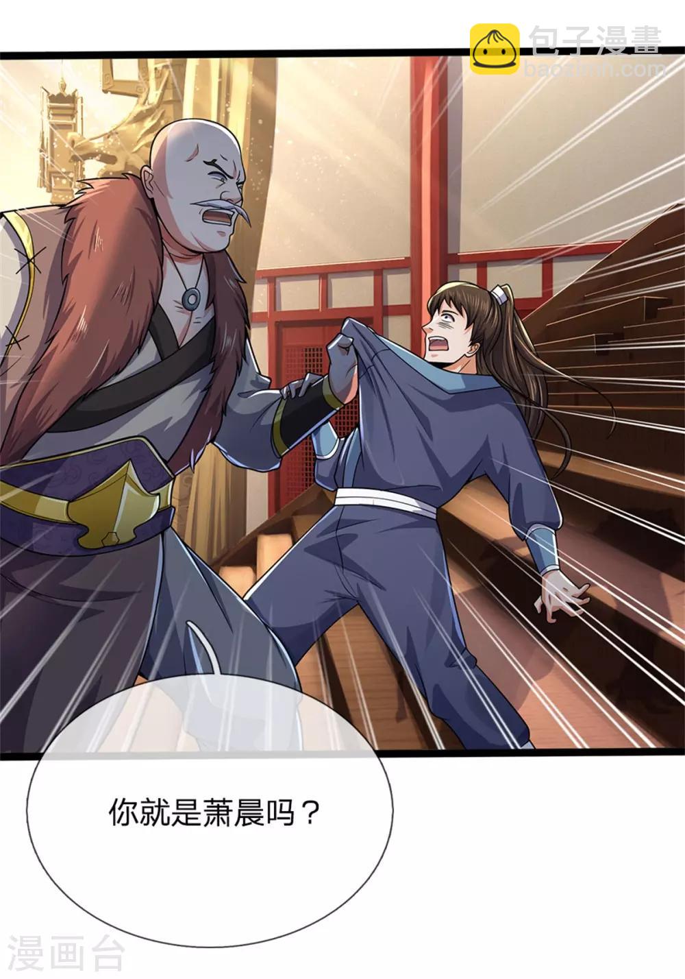 🍱神武天尊 第253话 联手玩我，谁是萧晨 第9页