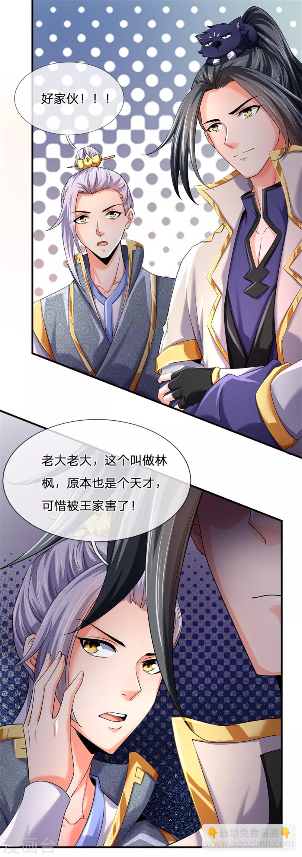 🍱神武天尊 第255话 修为扎实，根骨极佳 第13页