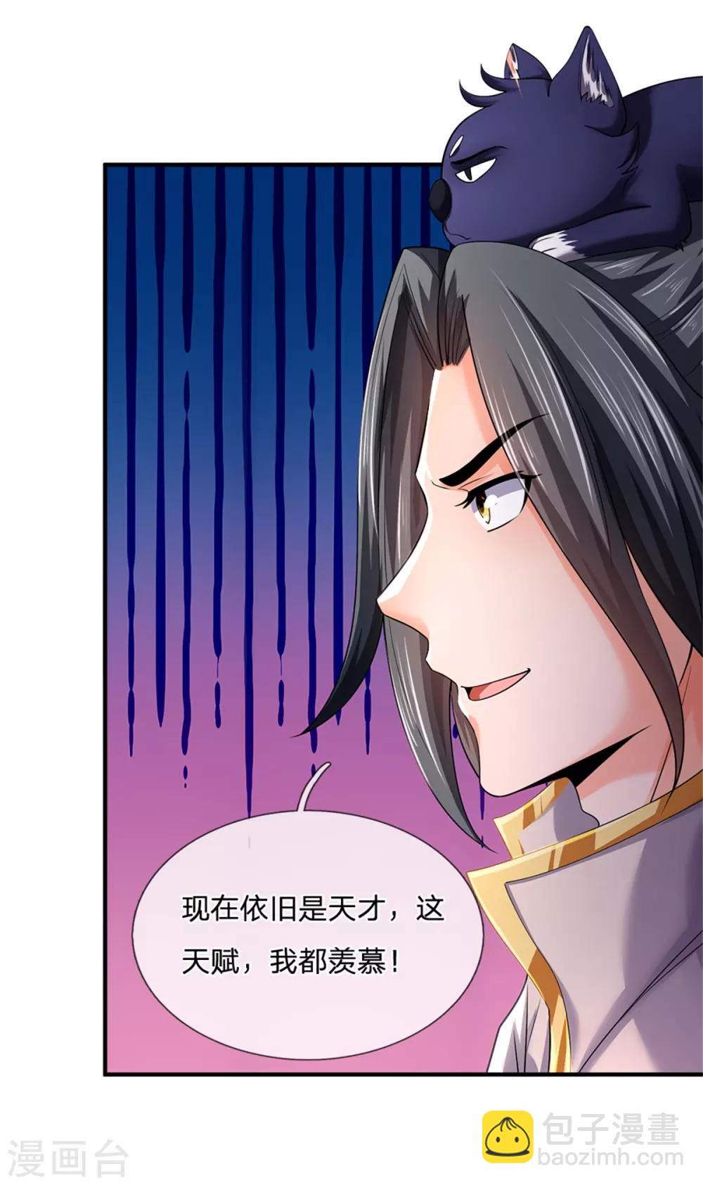 🍱神武天尊 第255话 修为扎实，根骨极佳 第14页