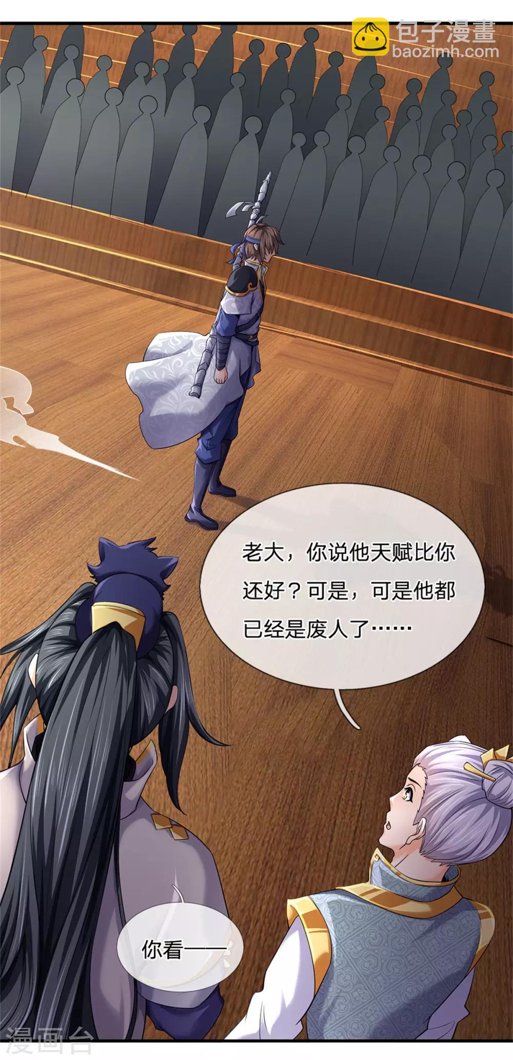 🍱神武天尊 第255话 修为扎实，根骨极佳 第15页
