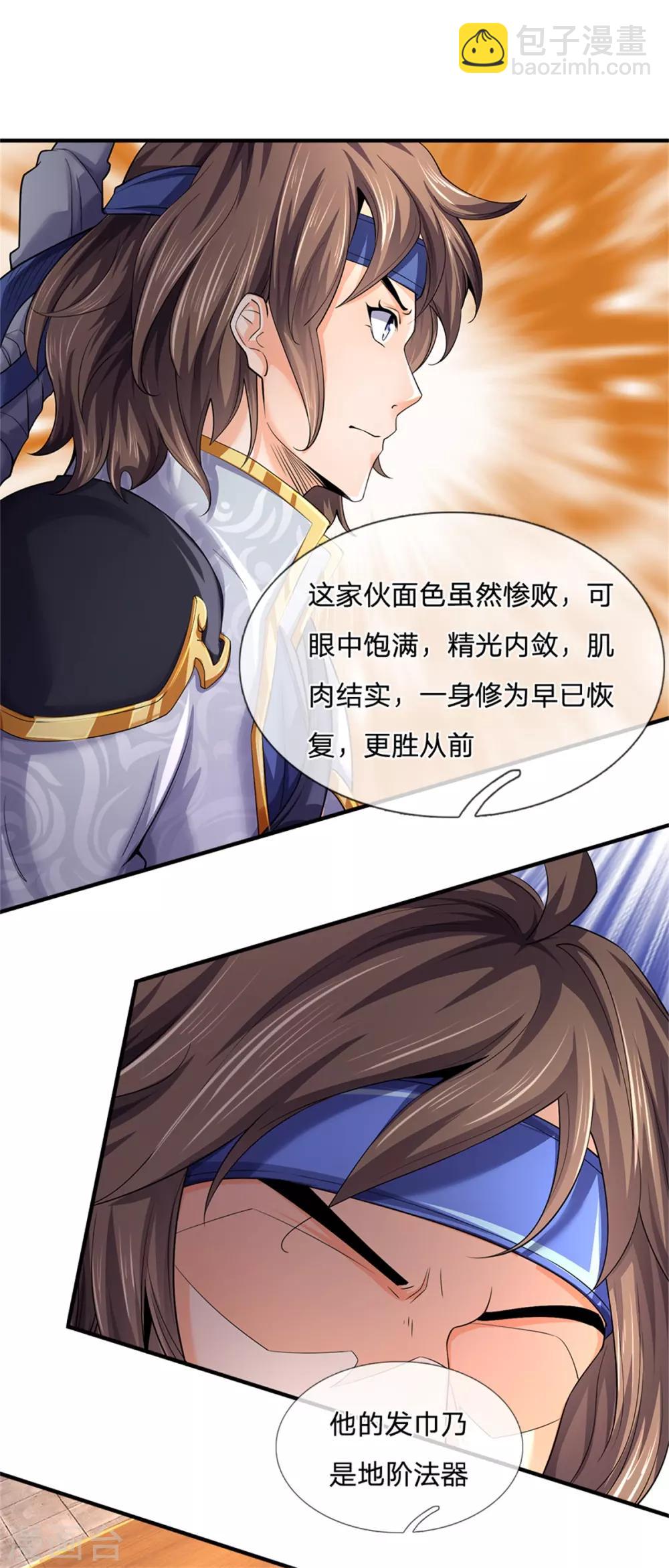 🍱神武天尊 第255话 修为扎实，根骨极佳 第16页