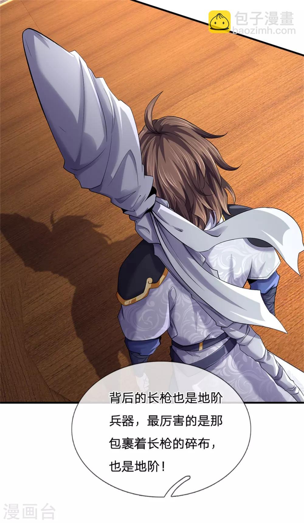 🍱神武天尊 第255话 修为扎实，根骨极佳 第17页