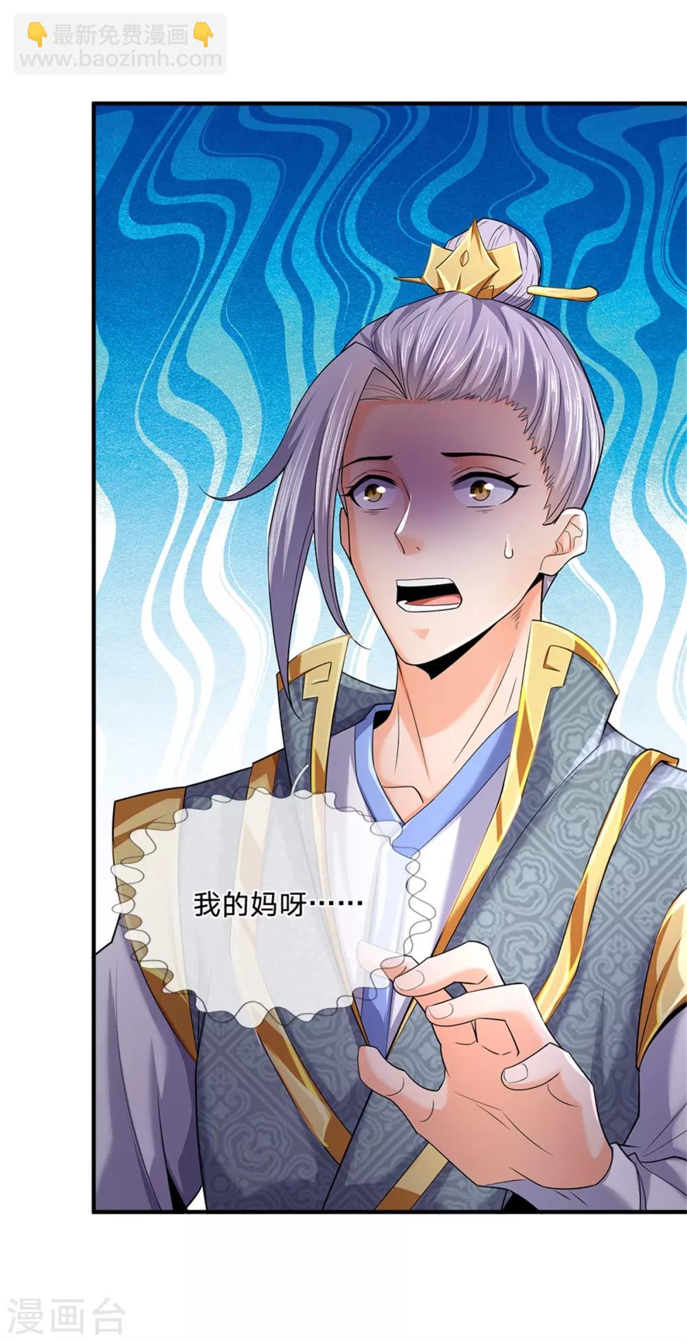🍱神武天尊 第255话 修为扎实，根骨极佳 第18页