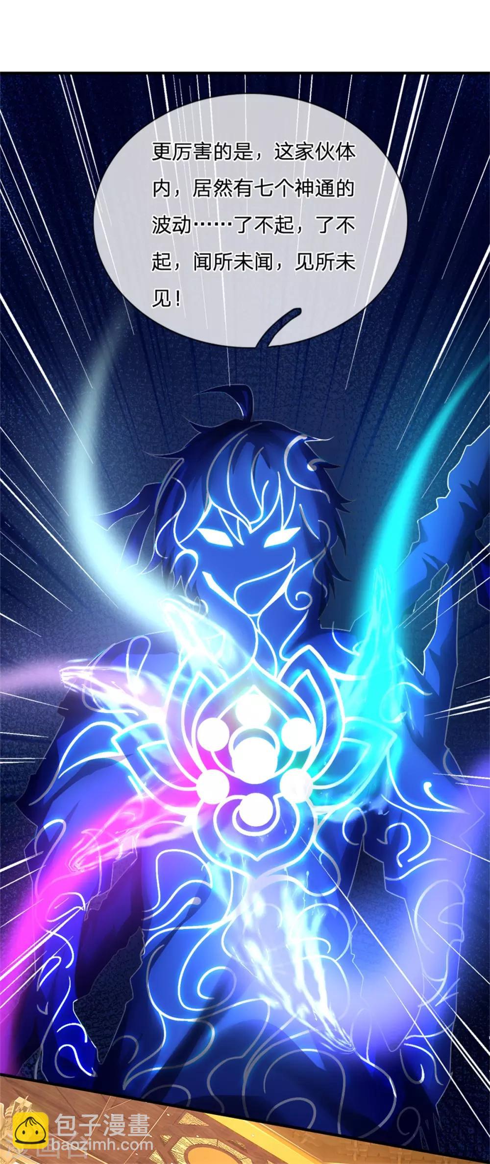 🍱神武天尊 第255话 修为扎实，根骨极佳 第19页