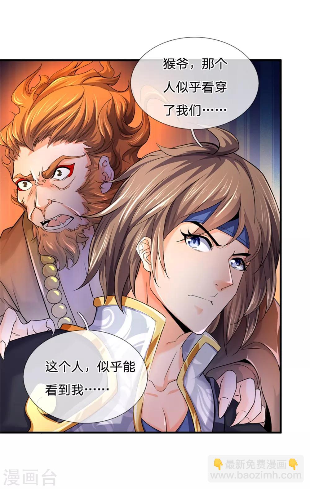🍱神武天尊 第255话 修为扎实，根骨极佳 第22页