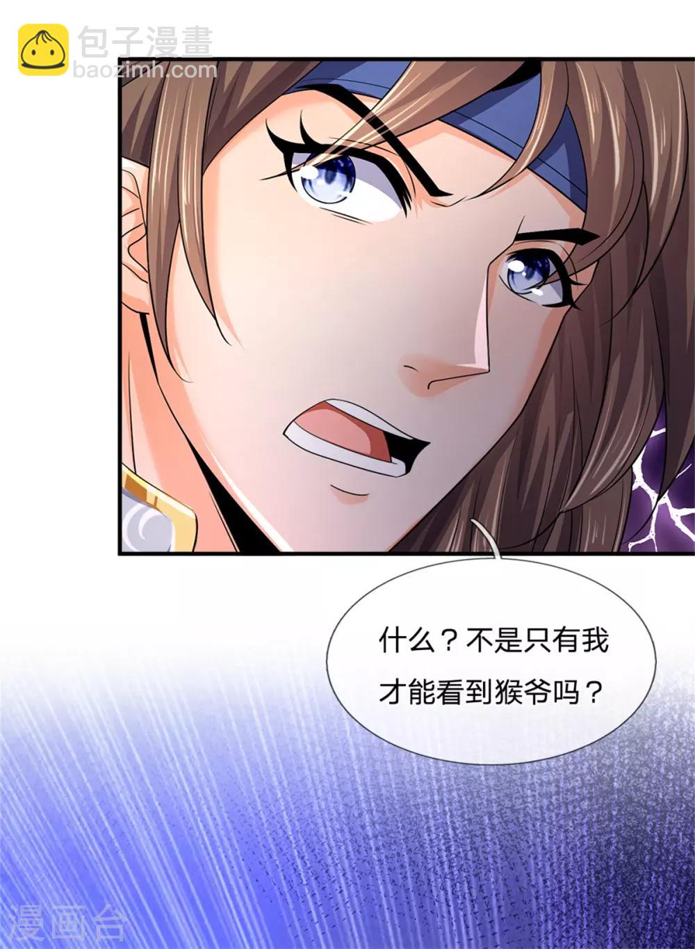 🍱神武天尊 第255话 修为扎实，根骨极佳 第23页