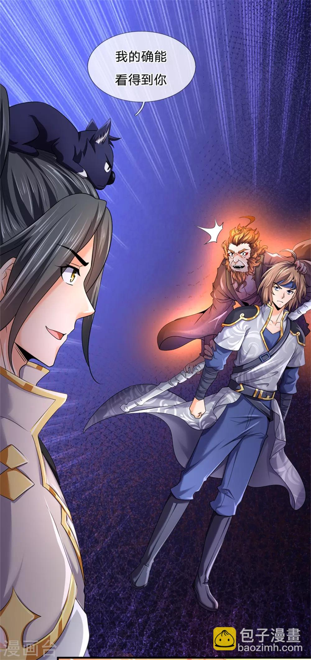 🍱神武天尊 第255话 修为扎实，根骨极佳 第24页