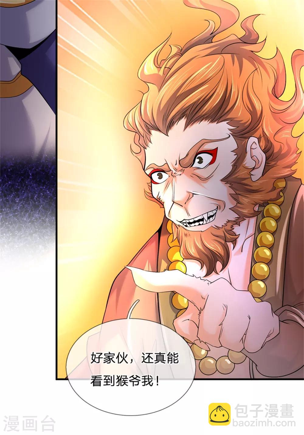 🍱神武天尊 第255话 修为扎实，根骨极佳 第25页
