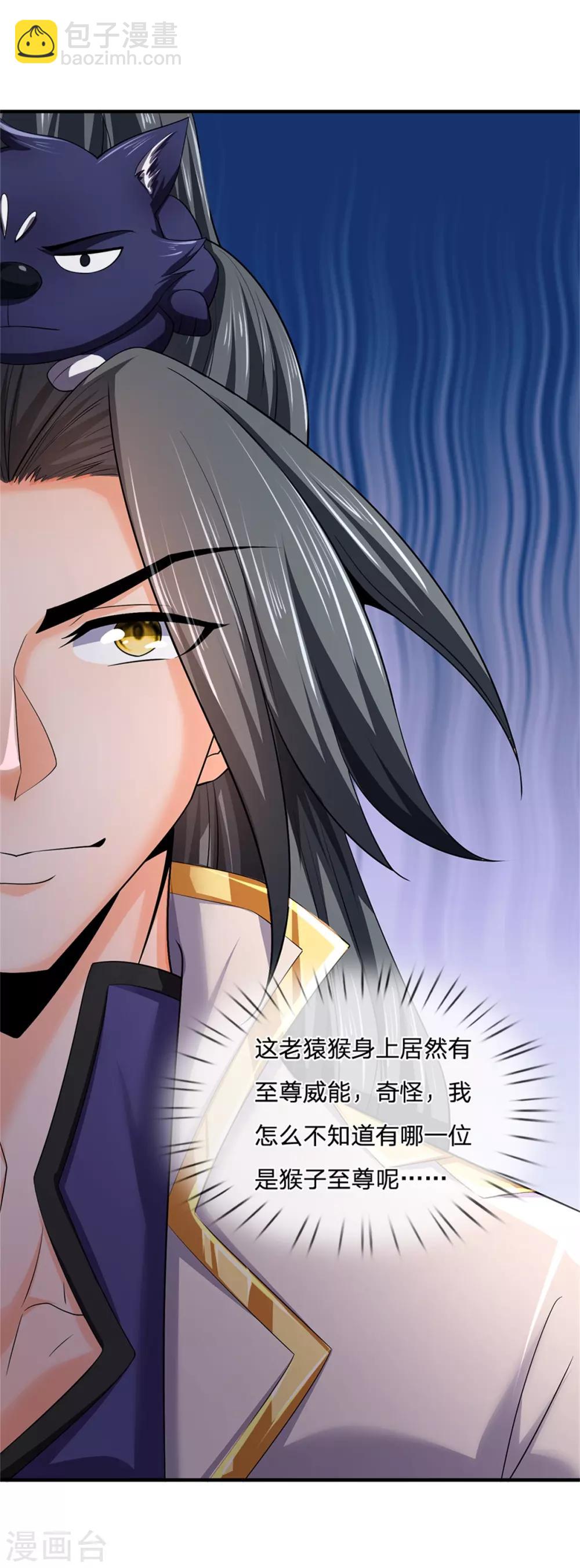 🍱神武天尊 第255话 修为扎实，根骨极佳 第27页