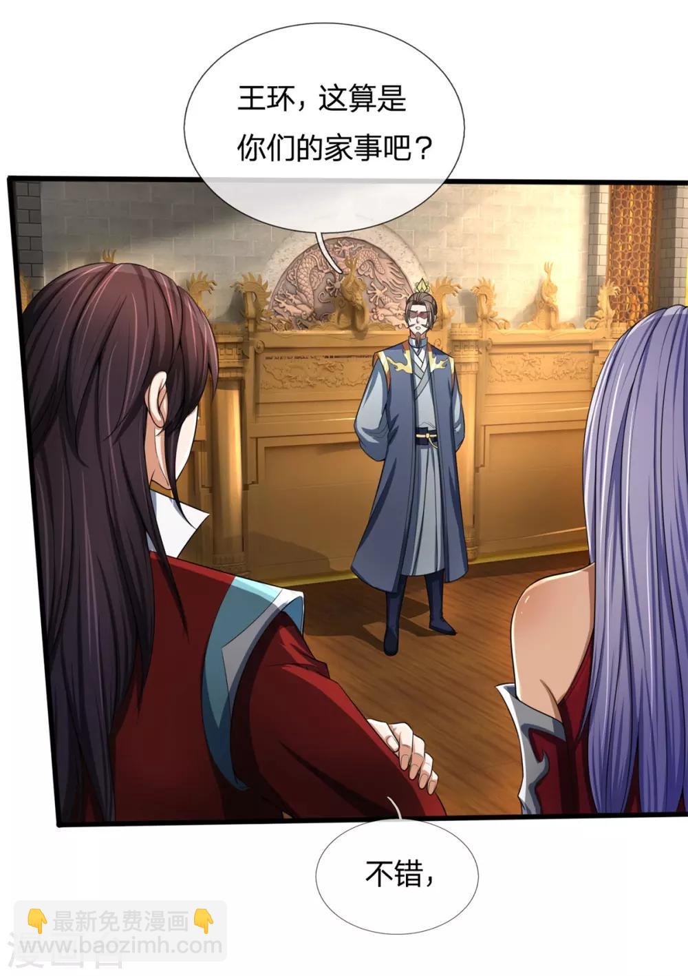 🍱神武天尊 第255话 修为扎实，根骨极佳 第28页